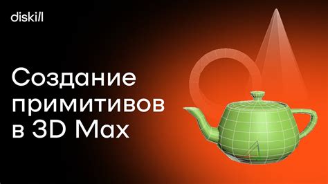 Шаги по созданию костей в 3ds max для начинающих