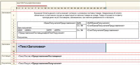 Шаги по созданию областей в макете 1С