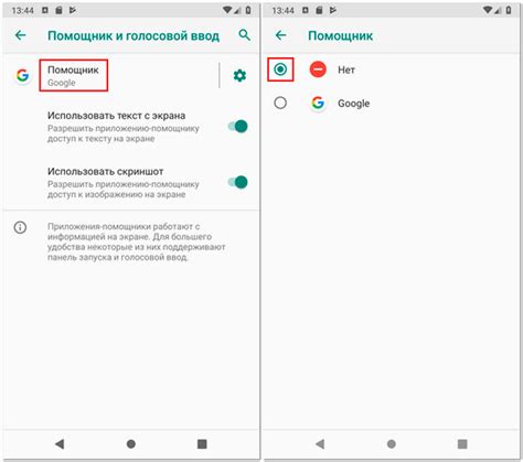 Шаги по удалению ассистента помощника на Android