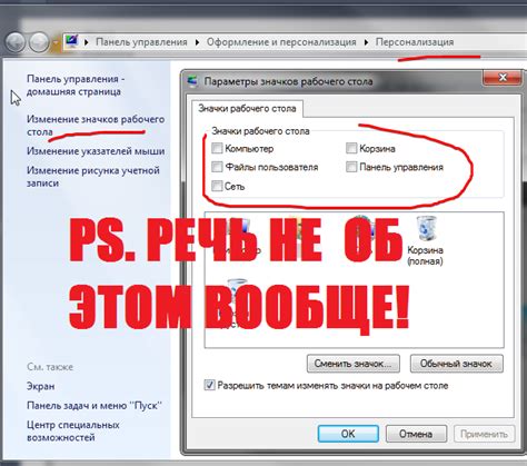 Шаги по удалению иконок с рабочего стола в Windows