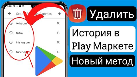 Шаги по удалению истории поиска в Google Play Market: