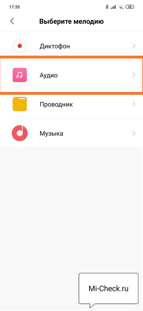 Шаги по удалению рингтона на контакте в Xiaomi Redmi