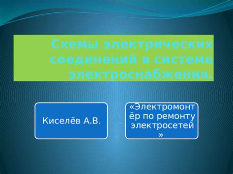 Шаги по улучшению состояния электросетей