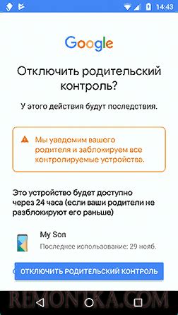 Шаги по установке аккаунта без родительского контроля