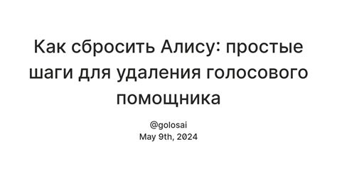 Шаги по установке голосового помощника