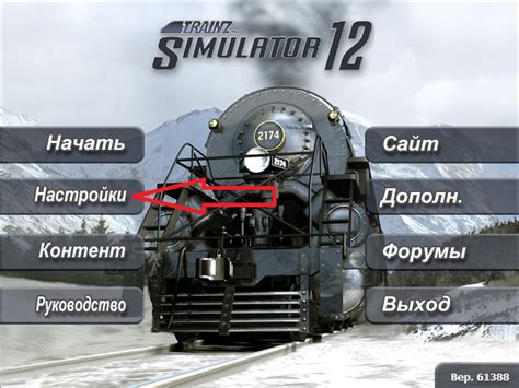 Шаги по установке куидов в Trainz 12