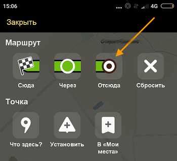 Шаги по установке точки в Яндекс Навигаторе
