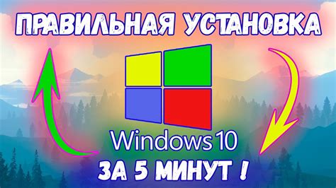 Шаги по установке  Windows 10 на компьютер