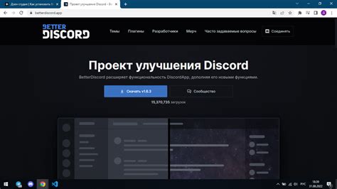 Шаги по установке Better Discord на ваш компьютер