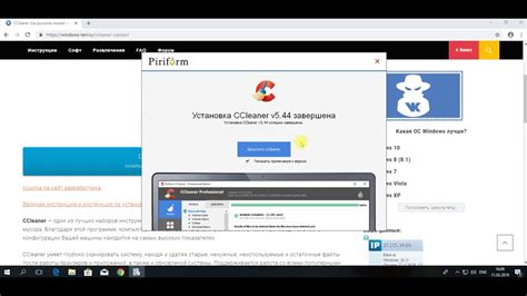 Шаги по установке CCleaner