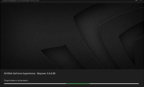 Шаги по установке GeForce Experience
