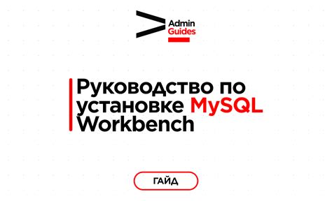 Шаги по установке MySQL