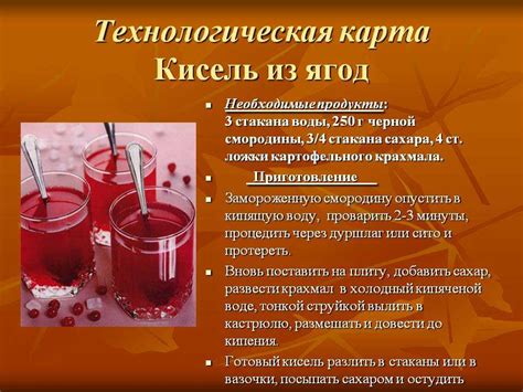 Шаги приготовления киселя для леденцев