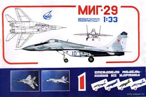 Шаги сборки модели самолета МиГ-29 из бумаги