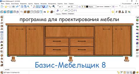 Шаги создания анимированных объектов в программе Базис мебельщик