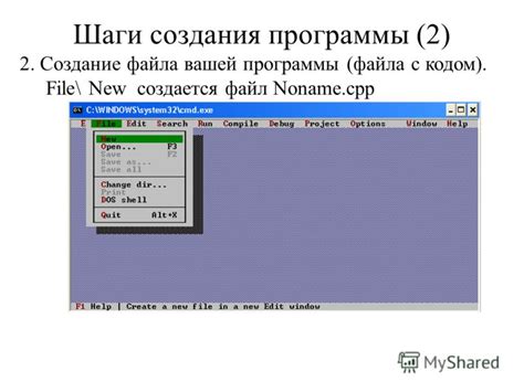 Шаги создания COM-файла в DOSBox