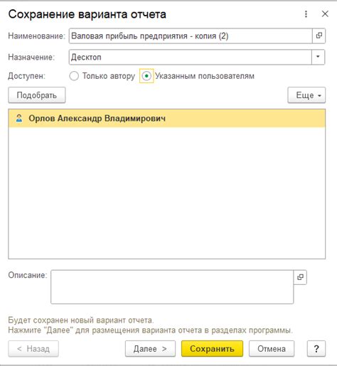 Шаги сохранения варианта отчета