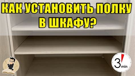 Шаги удаления полки в шкафу: