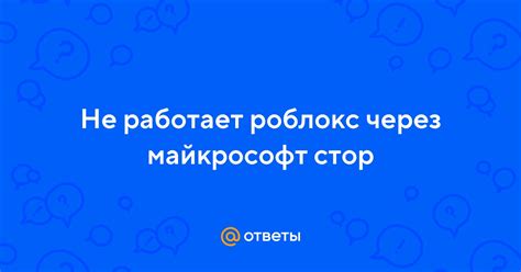 Шаги установки Роблокс без Майкрософт Стор