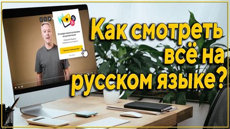 Шаги установки Яндекс Переводчика на YouTube