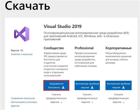 Шаги установки Visual Studio 2019