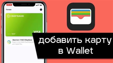 Шаг второй: выберите вариант "Добавить карту" в меню приложения Wallet