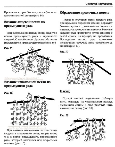 Шаг за шагом: основы вязания с рисунком на спицах для начинающих