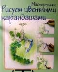 Шаг за шагом: рисуем шуршание листьев