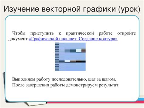 Шаг за шагом: создание контура изображения