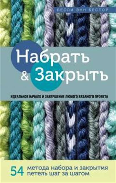 Шаг за шагом: создание петель и соединение вязаных элементов