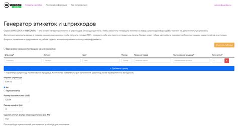 Шаг за шагом гайд по созданию баркодов для продавцов Вайлдберриз