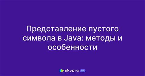 Шаг пятый: Определение пустого символа