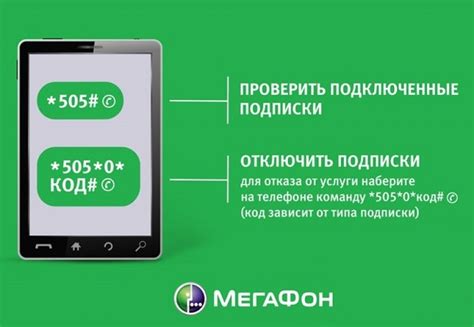 Шаг четвертый: Подтвердите отключение Star pro hit Мегафон