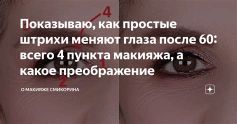 Шаг четвертый: окончательные штрихи и глаза