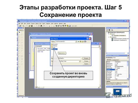 Шаг четвертый: сохранение проекта