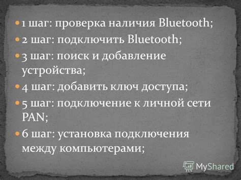 Шаг 1: Активирование Bluetooth