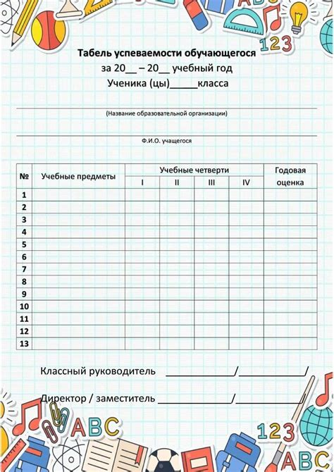 Шаг 1: Введите свои текущие оценки по предметам