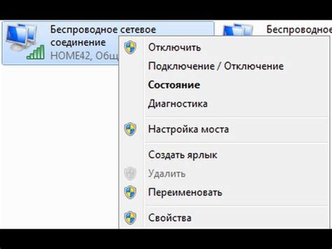 Шаг 1: Включение беспроводного соединения