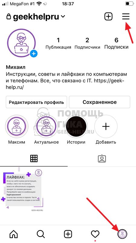 Шаг 1: Войдите в аккаунт Хора Турецкого на Instagram