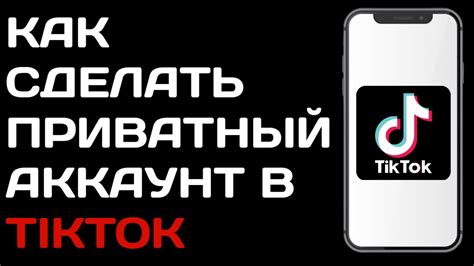 Шаг 1: Войдите в аккаунт в приложении Tik Tok