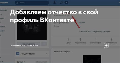 Шаг 1: Войдите в свой профиль ВКонтакте