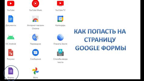 Шаг 1: Вход на страницу Google Формы