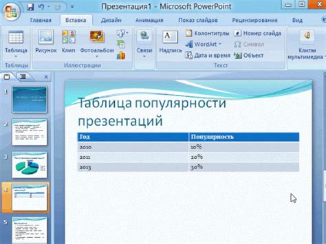 Шаг 1: Выберите подходящую программу для создания презентаций