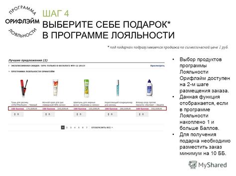 Шаг 1: Выбор программы лояльности