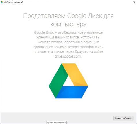 Шаг 1: Загрузите и установите приложение Google Диск