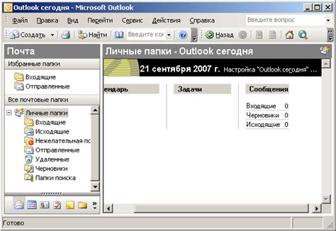 Шаг 1: Загрузка и установка программы Outlook