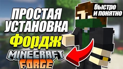 Шаг 1: Загрузка и установка Minecraft Forge