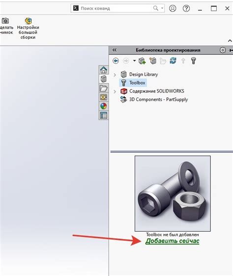 Шаг 1: Загрузка SolidWorks 2020