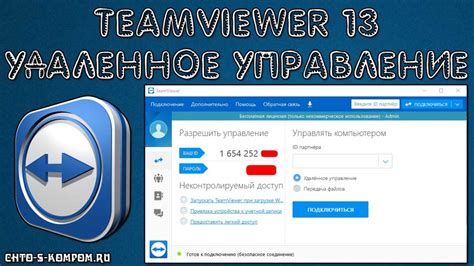 Шаг 1: Загрузка TeamViewer с официального сайта