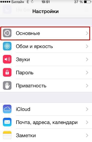 Шаг 1: Зайдите в меню "Настройки" на вашем iPhone